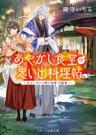 小説家になろう スターツ出版文庫大賞 受賞作他 スターツ出版文庫新刊4点 10 28 日 全国書店にて発売開始 ニコニコニュース