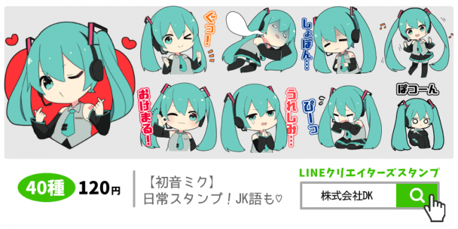 あの 初音ミク が楽しく日常を彩るlineスタンプに ニコニコニュース