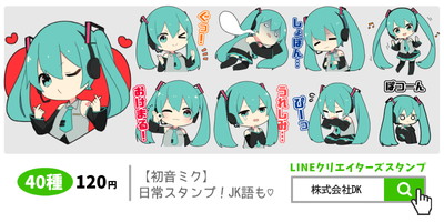 あの 初音ミク が楽しく日常を彩るlineスタンプに ニコニコニュース