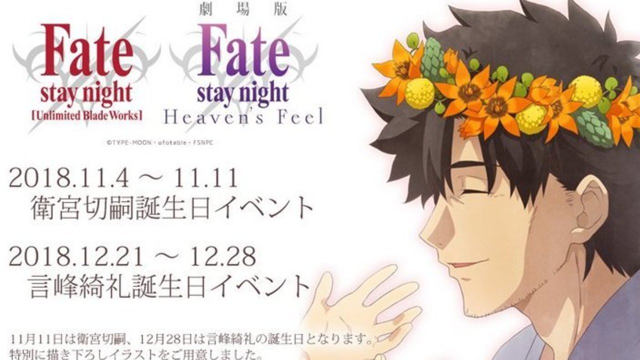 Fate Ufotablecafeにて衛宮切嗣のお誕生日イベントが開催決定 切嗣の幸せそうな笑顔に涙しか出てこない ニコニコニュース