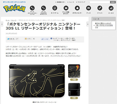 ポケモンの リザードン が描かれた黒の3ds Llが登場 11月ポケモンセンター限定発売 ニコニコニュース