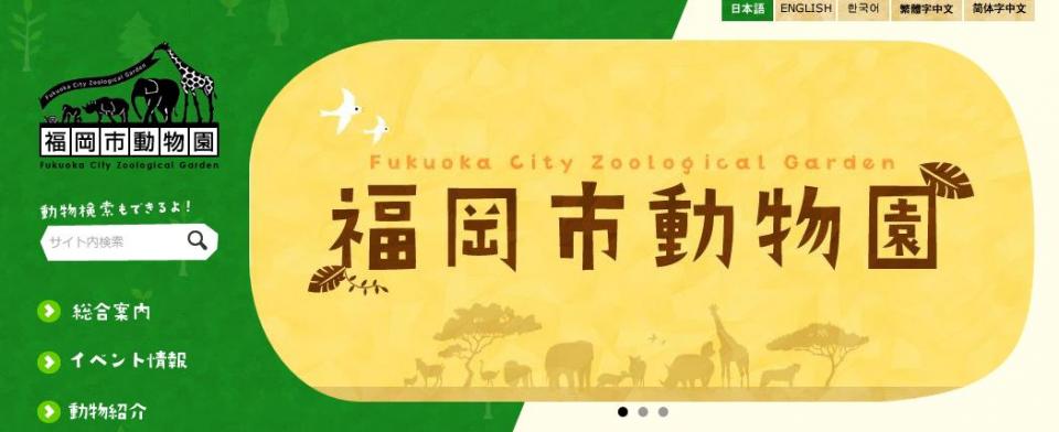 福岡市動物園リニューアルでおススメ 見どころを指南 ニコニコニュース