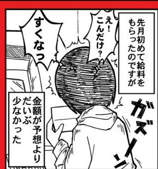 コンビニバイトで初めて 給与明細 を見たときの漫画 予想より少額の理由が 解せぬ ニコニコニュース