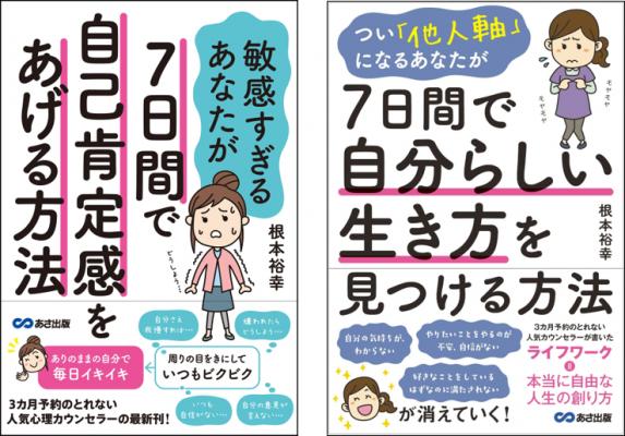 予約が取れない人気心理カウンセラーがライフワークを生きる方法をお伝え 心理カウンセラー 根本裕幸 ニコニコニュース