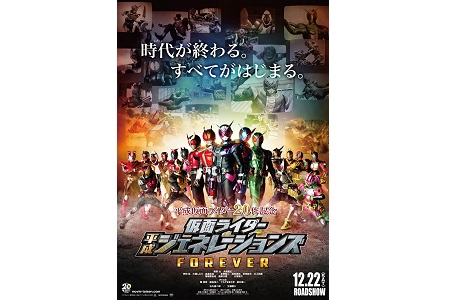 仮面ライダー平成ジェネレーションズforever 本ポスタービジュアル 追加キャスト解禁 ニコニコニュース