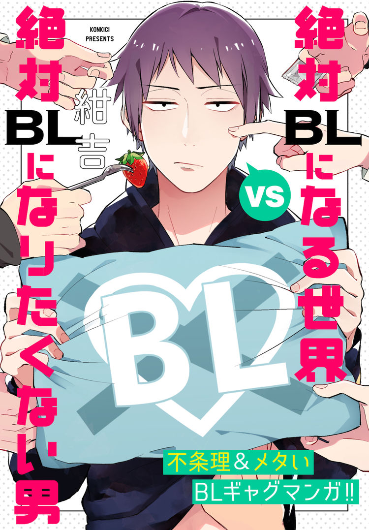 非イケメンの平凡男 絶対blになる世界 でフラグに抗うギャグ新連載 ニコニコニュース