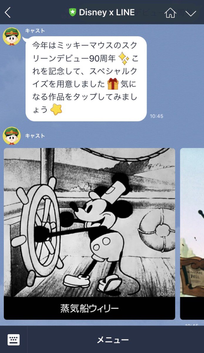 11月は ミッキートリビア に挑戦 Lineファンアカウント Disney Line ニコニコニュース