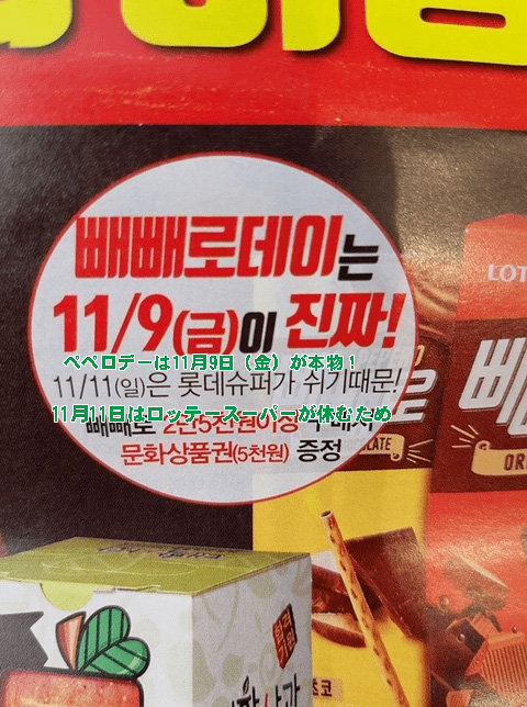 韓国のイベント ペペロデー が今年は11月9日 その驚きの理由は ニコニコニュース