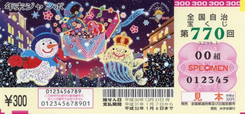 宝くじ ネット販売がスタート 宝くじポイントも貯められるぞ ニコニコニュース