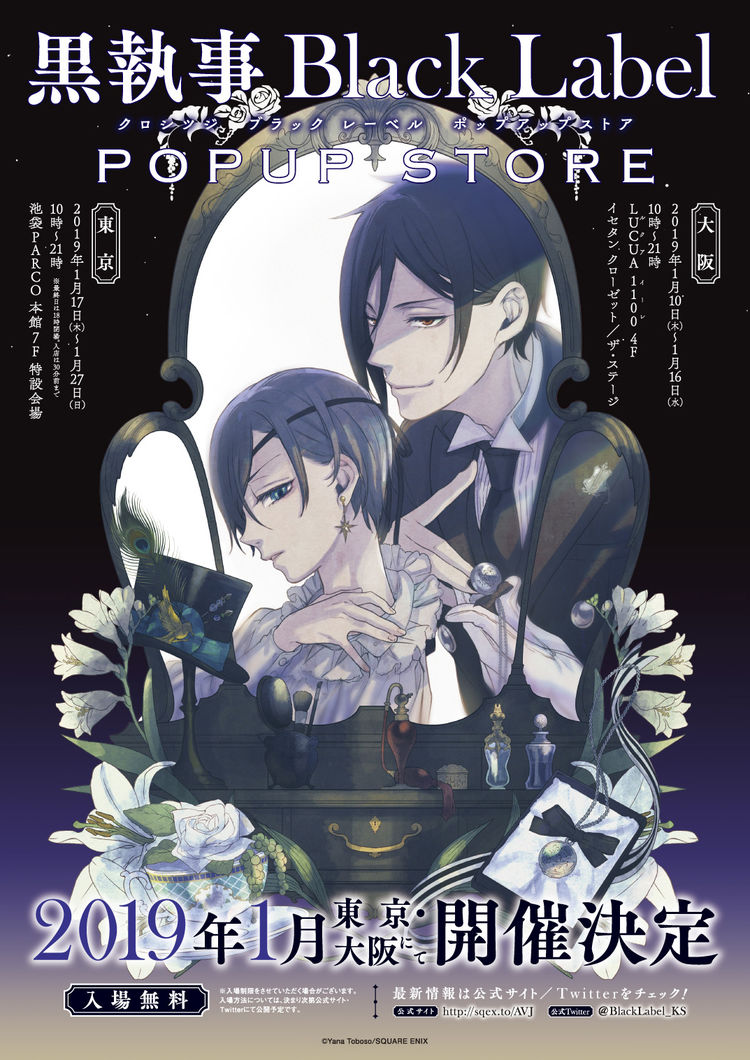 黒執事 枢やなデザインのグッズ並ぶ限定ショップ 大阪 東京で1月に ニコニコニュース