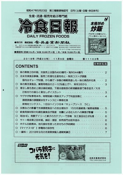 冷凍食品業界要覧 2020年版 改訂版 - 本