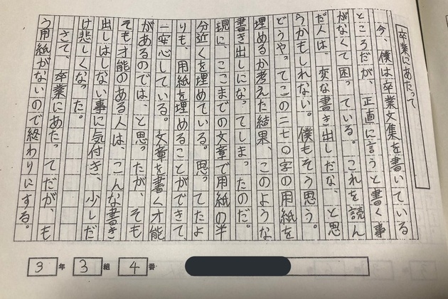 卒業文集に 書くことがない ことを原稿用紙丸ごと使って表現 難題を回避した中学生の作文に 才能あるかも ニコニコニュース