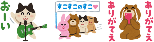 Lineチケット いらすとやパーティ とコラボしたlineスタンプをリリース 公式アカウントを 友だち追加 した方全 ニコニコニュース