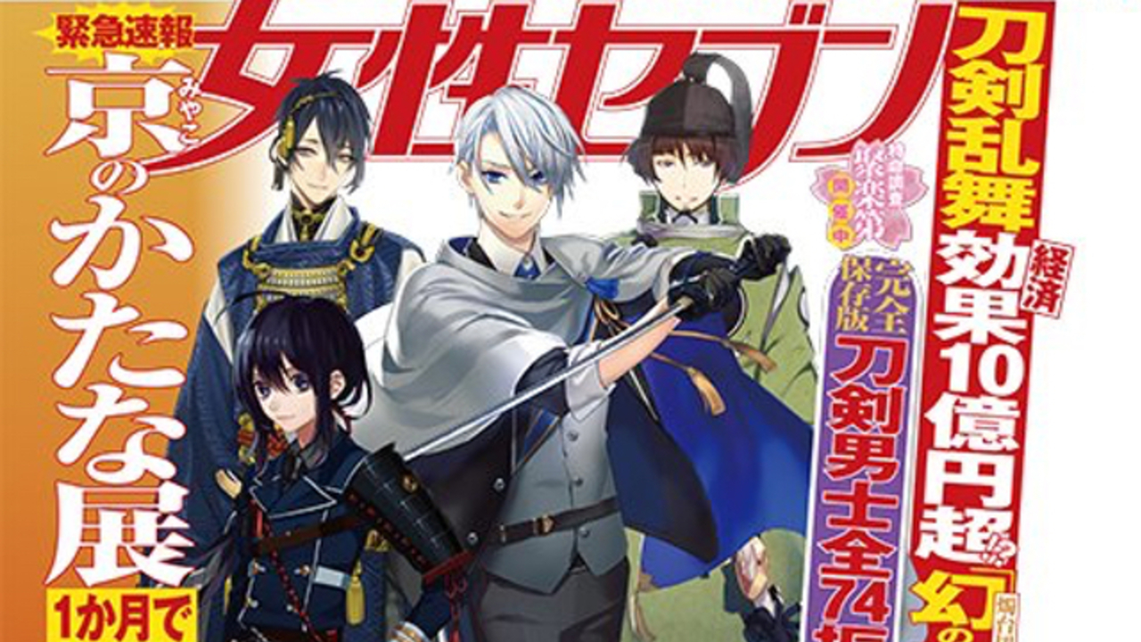 コラじゃない 刀剣乱舞 と女性セブンがコラボ 表紙風のピンナップに山姥切長義をセンターに各刀剣男士が登場 ニコニコニュース