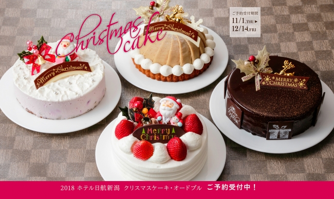 ホテル日航新潟 ホームパーティを華やかに彩るクリスマスケーキ オードブル ニコニコニュース