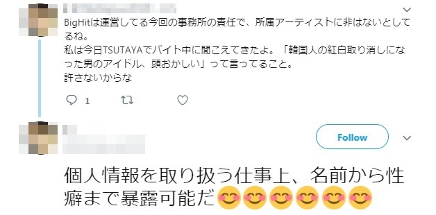 名前から性癖まで暴露 Btsの文句聞いたアルバイト店員が逆上しsns投稿 Tsutayaは事実認め謝罪 ニコニコニュース