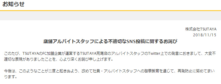 Btsファン 個人情報晒す と脅迫 Tsutayaがウェブサイトに謝罪文掲載 ニコニコニュース