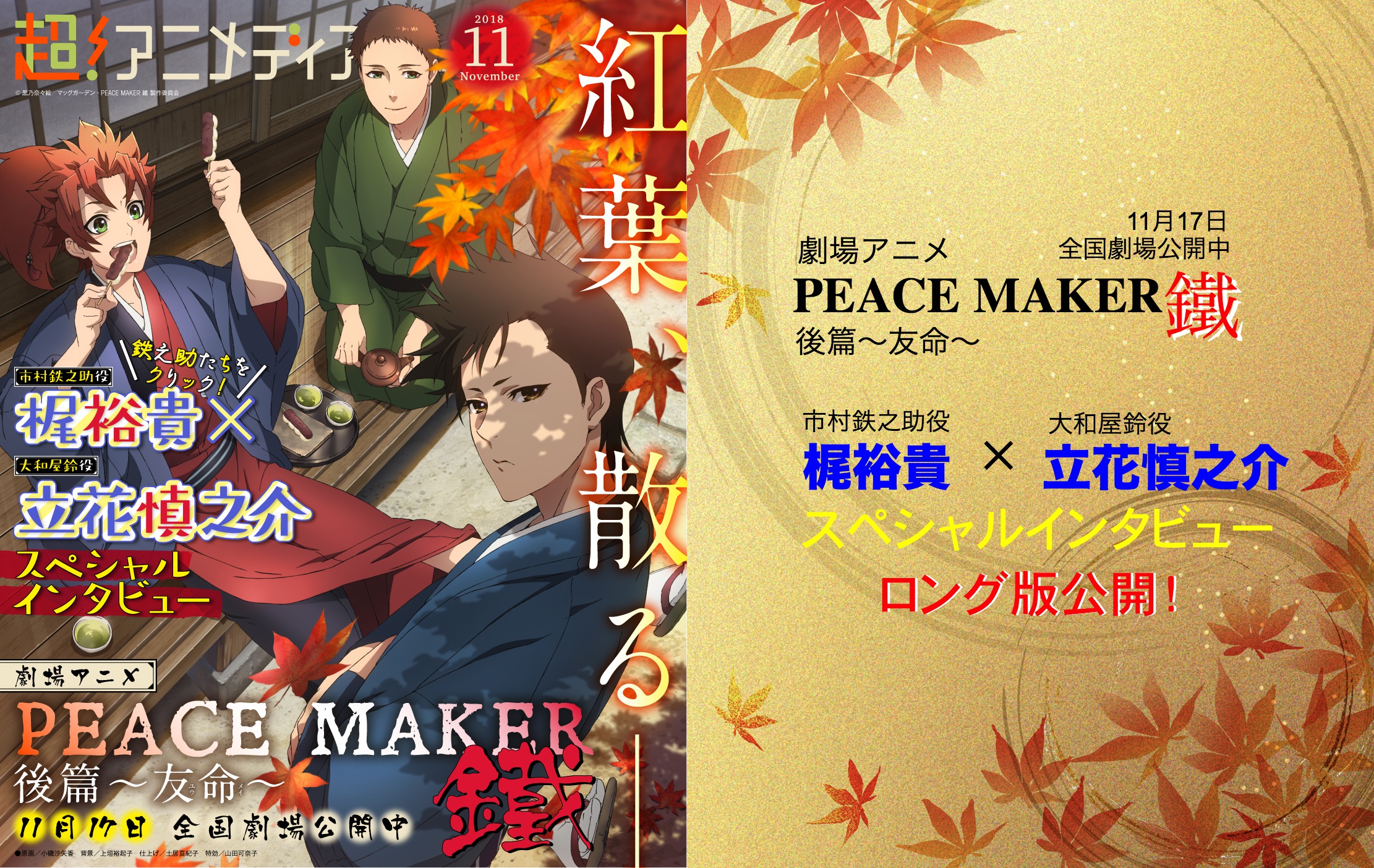 劇場アニメ Peace Maker ニコニコニュース
