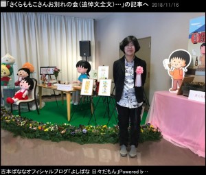 さくらももこさん ありがとうの会 で吉本ばなな 彼女はかけねなく天才でした ニコニコニュース