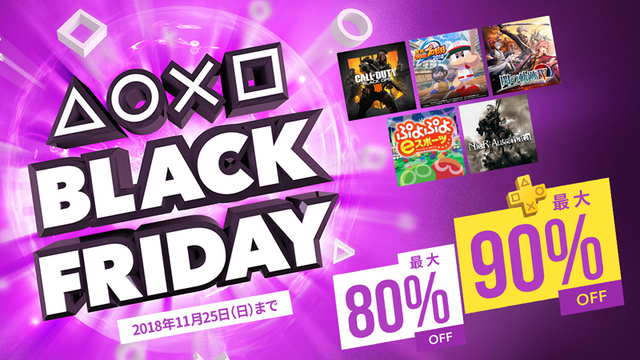 Ps Storeにて Black Fridayセール 年末年始ログインキャンペーン Playstation ニコニコニュース