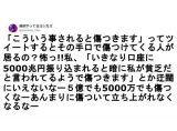 まさに言い得て妙 ついニヤニヤしちゃう皮肉の効いたツイート 7選 ニコニコニュース