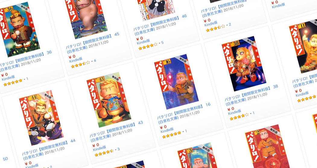 期間限定無料 パタリロ の100巻達成を記念してkindleストアで1 50巻が21日まで無料 ニコニコニュース