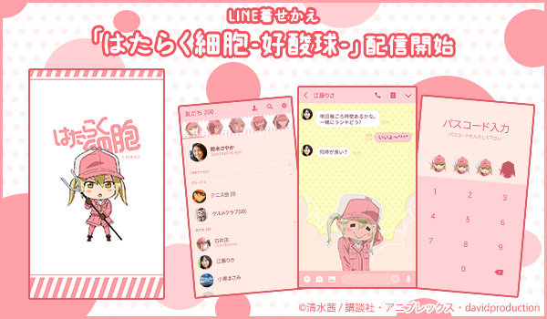 Line着せかえランキング1位を獲得した大人気シリーズtvアニメ はたらく細胞 よりクールで照れ屋さんな 好酸球 Ve ニコニコニュース
