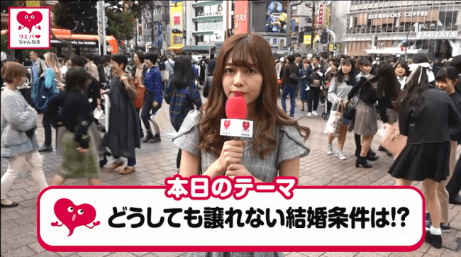 公式youtubeチャンネル ウエパちゃんねる を開設 結婚に特化した 街頭インタビュー動画 を公開 初回のテーマは ニコニコニュース
