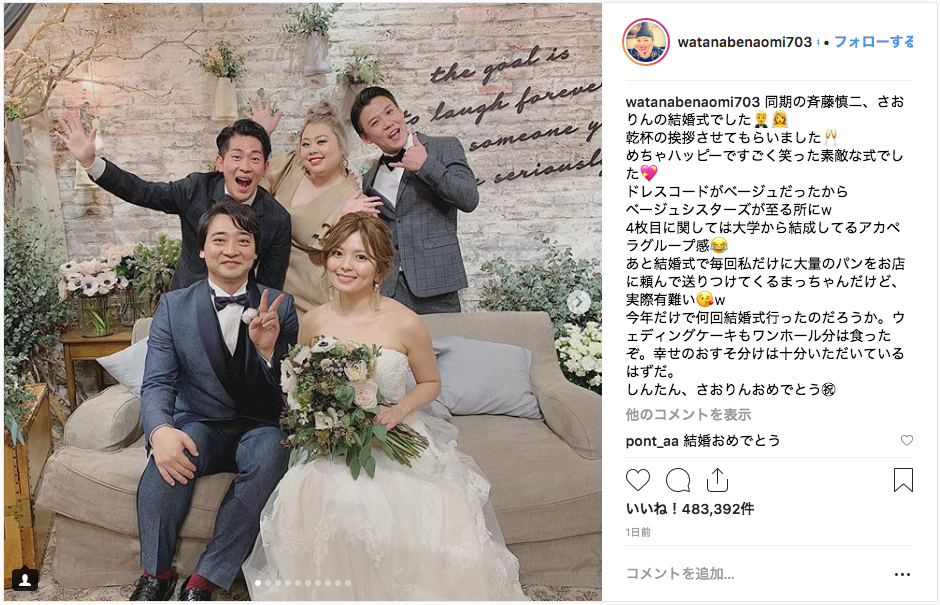 渡辺直美 ジャンポケ斉藤の結婚式で 謎の光 を浴びる オワタケッコンデキナイッポイ ニコニコニュース