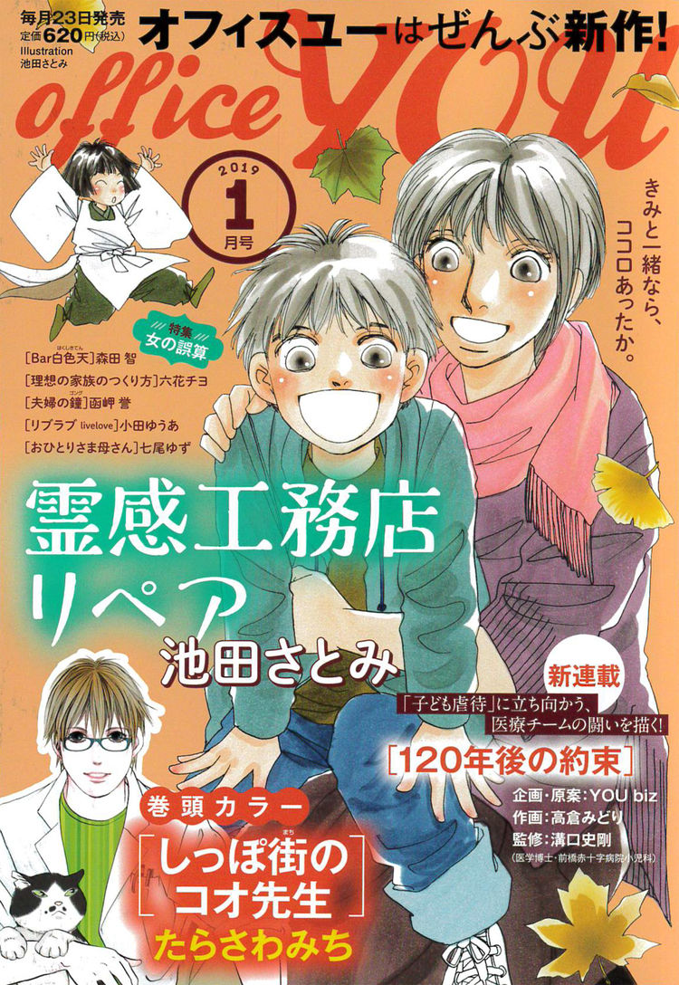 児童虐待に立ち向かう医療チーム描く高倉みどりの新連載 1年後の約束 ニコニコニュース