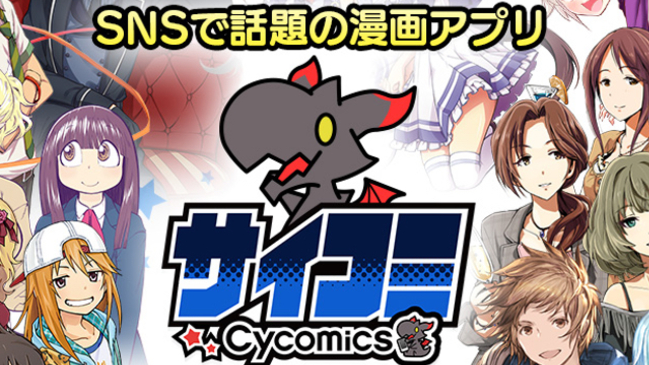 Cygamesが運営する漫画アプリ サイコミ グラブル など40作品が掲載終了 特に伝達も無く驚く作者も ニコニコニュース