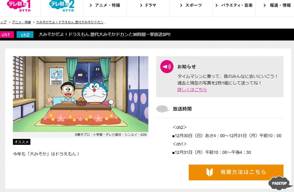 ドラえもん 36時間sp なぜこんなに長く テレ朝担当者が 冗談 交え回答 ニコニコニュース