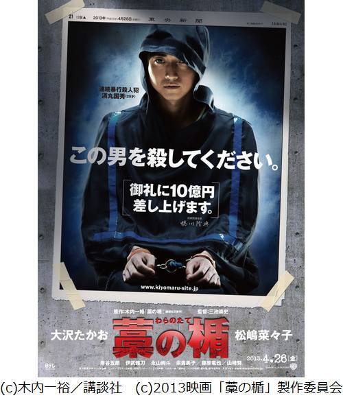 この男殺して 衝撃ポスター 大沢 松嶋 藤原の映画 藁の楯 ニコニコニュース