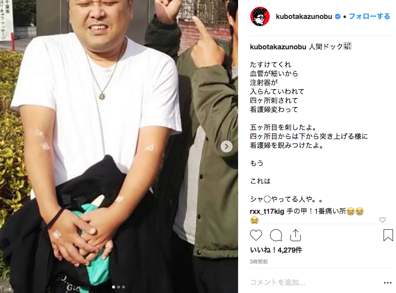 とろサーモン久保田が注射跡だらけの痛々しい姿に ひたすらにかわいそう ひどい の声 ニコニコニュース