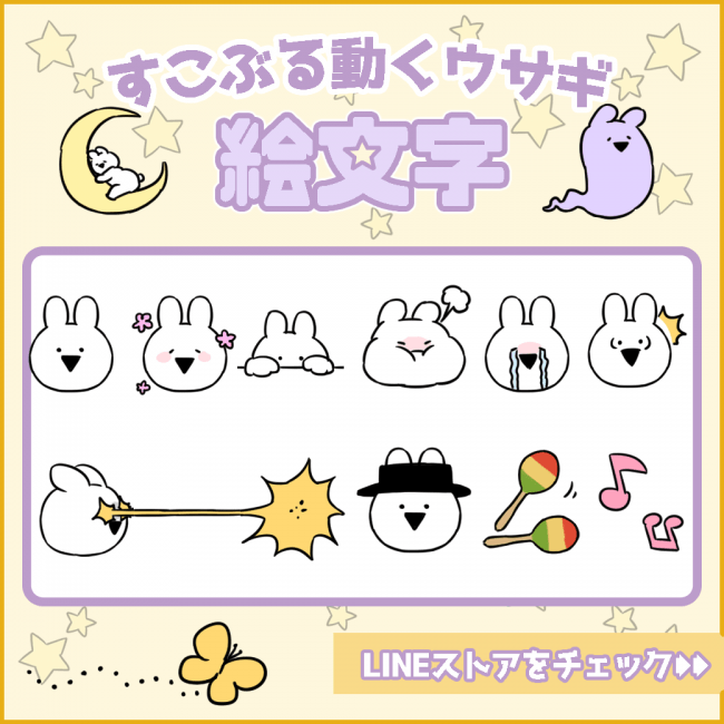 Line絵文字 すこぶる動くウサギ絵文字 が18年11月27日 火 にリリース 文章に入れてメッセージをかわいくデ ニコニコニュース