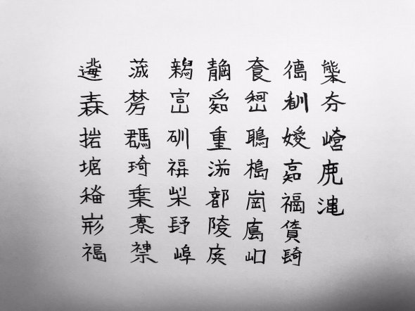 47都道府県を すべて 1文字 で表現 センス抜群の創作漢字 作者のこだわりは ニコニコニュース