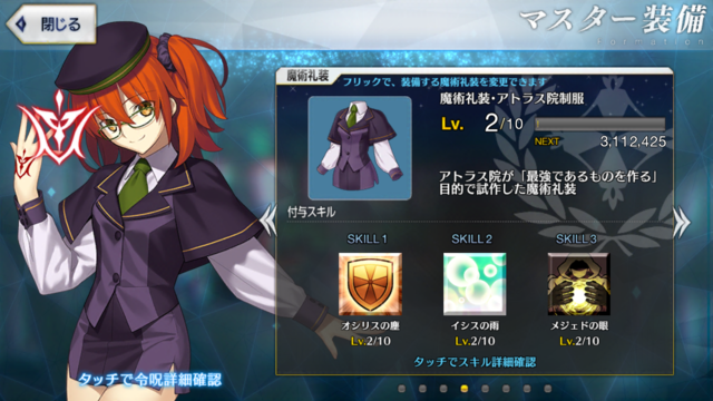 Fgo 攻略 アトラス院制服を活用しよう 攻略日記 ニコニコニュース
