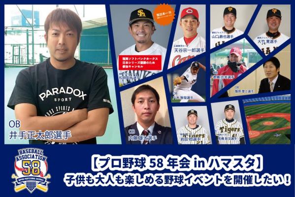 昭和58 19 年生まれのプロ野球選手 Ob選手参加 12月15日 プロ野球58年会 Inハマスタ 寿司 魚が ニコニコニュース