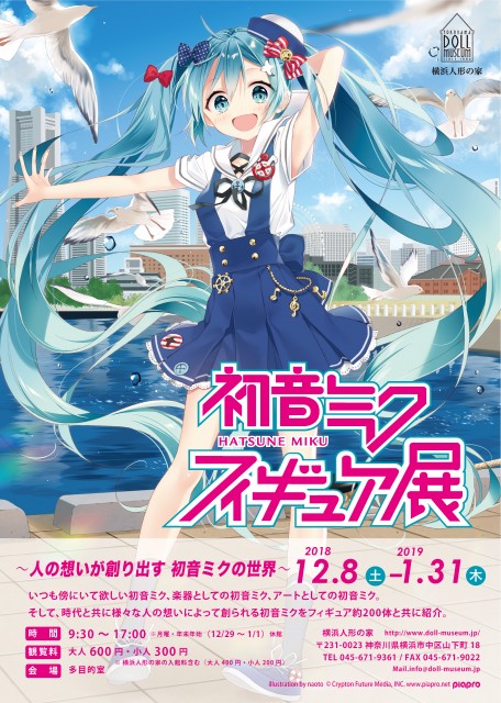 200体のミクさんが集結 初音ミク フィギュア展 開催 限定ドール ぬいぐるみ販売も ニコニコニュース