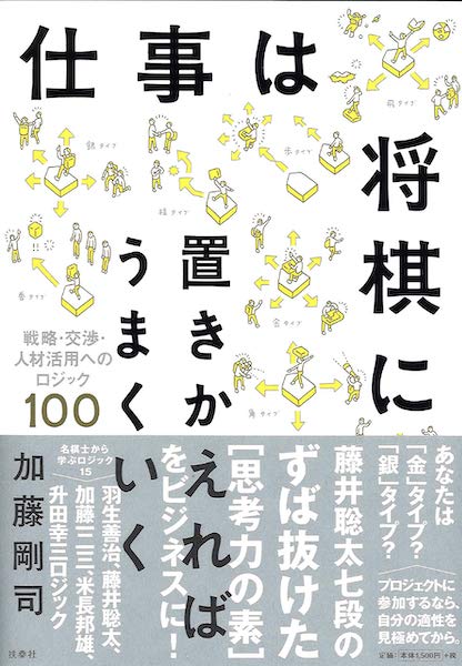 歩のない将棋は負け将棋 がビジネスに役立つ 仕事は将棋に置きかえればうまくいく ニコニコニュース