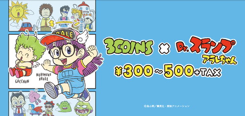 3coins Dr スランプ アラレちゃん コラボグッズが12月1日より発売決定 ニコニコニュース