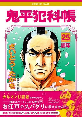 Blにラノベ風 鬼平犯科帳 ポスターが話題 既存読者のネガティブな反応に出版社 アンチが出てきてこそ ニコニコニュース