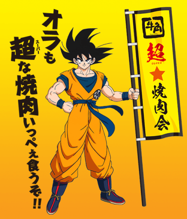 牛角 ドラゴンボール超 ブロリー 対象メニューを食べてオリジナルグッズをゲット ニコニコニュース