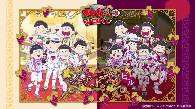 Tvアニメ おそ松さん 描きおろしイラストを使用した限定グッズが当たる おそ松さんのwebくじ ニコニコニュース