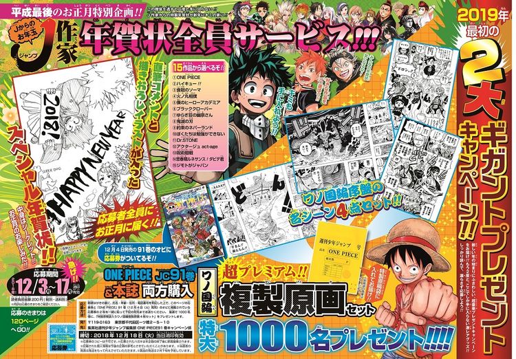 ジャンプ作家から年賀状届く全員サービス One Piece複製原画プレゼントも ニコニコニュース