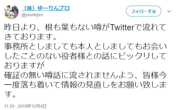 アイマス声優 花守ゆみりさん Sns上の怪情報を否定 相手側も 根も葉もない噂 ニコニコニュース