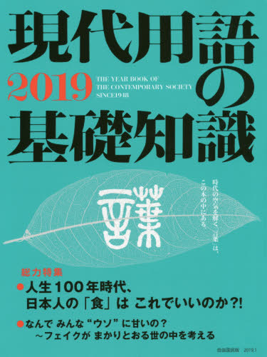 決定 平成最後の 新語 流行語大賞 なぜあれが入らなかったのかを考察し 来年の受賞語をひとつ予想する ニコニコニュース