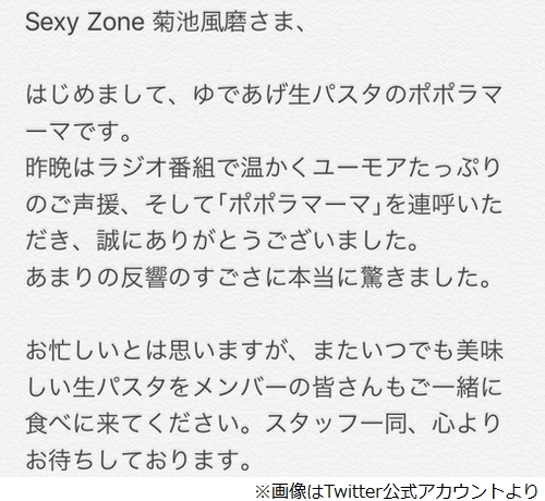 ポポラマーマ にsexy Zone 菊池風磨砲 再び ニコニコニュース