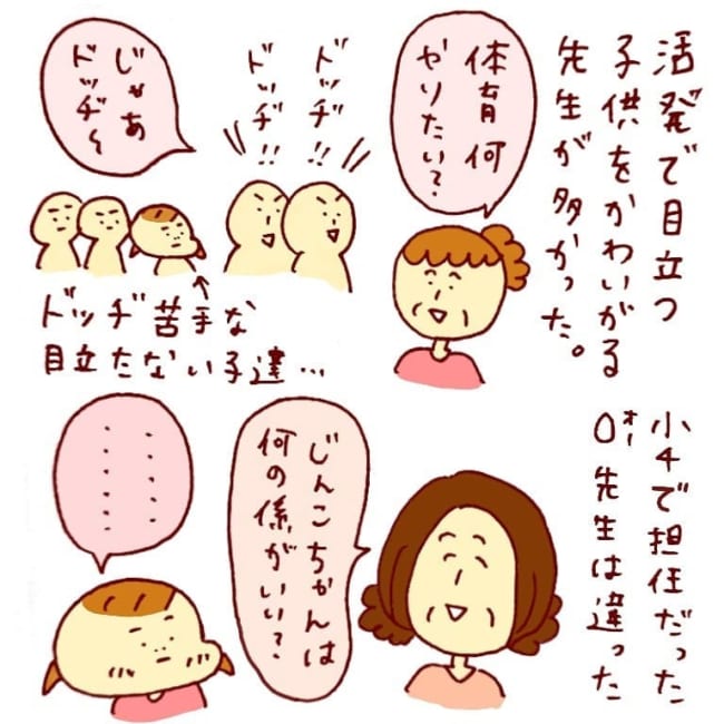 場面緘黙症で自己肯定できなかった小学生時代 救ってくれた先生描く漫画が 泣ける ニコニコニュース