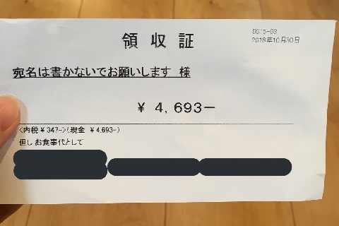 宛名は書かないでお願いします様 こんな宛名の 領収書 は通用するの ニコニコニュース